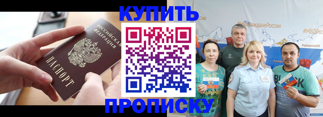 временная регистрация в квартире в Карасуке