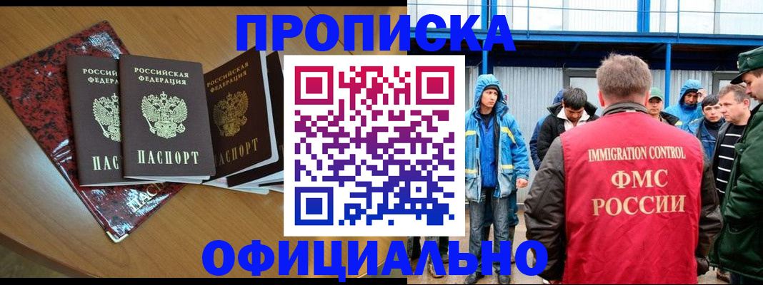 временная регистрация для всех в Карасуке